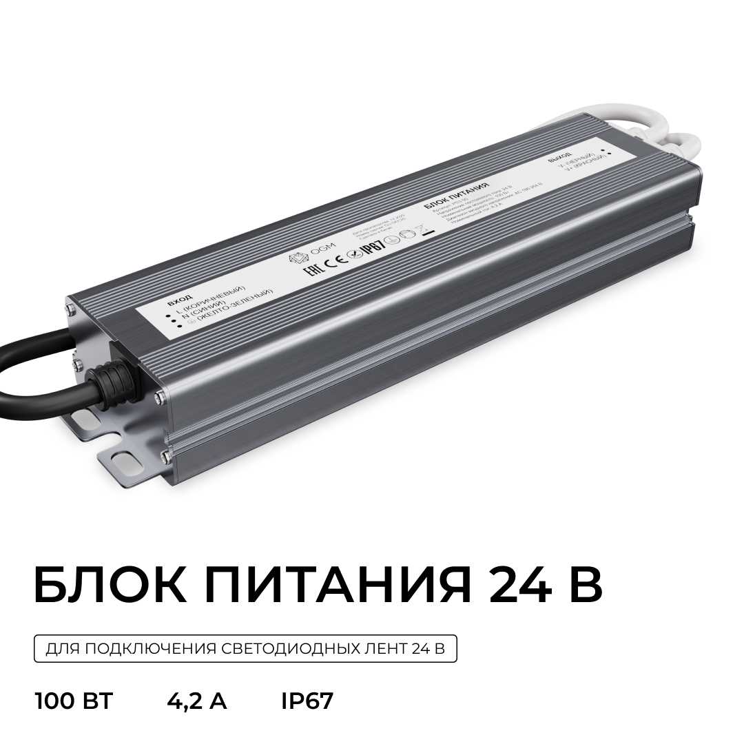 Блок питания OGM 24V 100W IP67 4,2A PS3-90