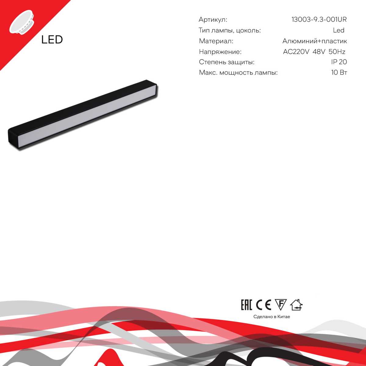 Трековый светодиодный светильник Reluce 13003-9.3-001UR magnetic LED10W BK