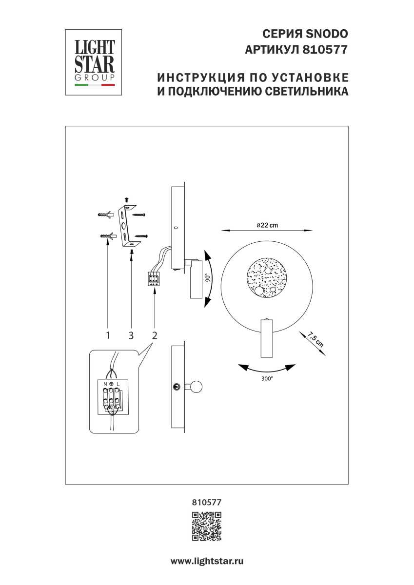 Бра Lightstar Snodo 810577