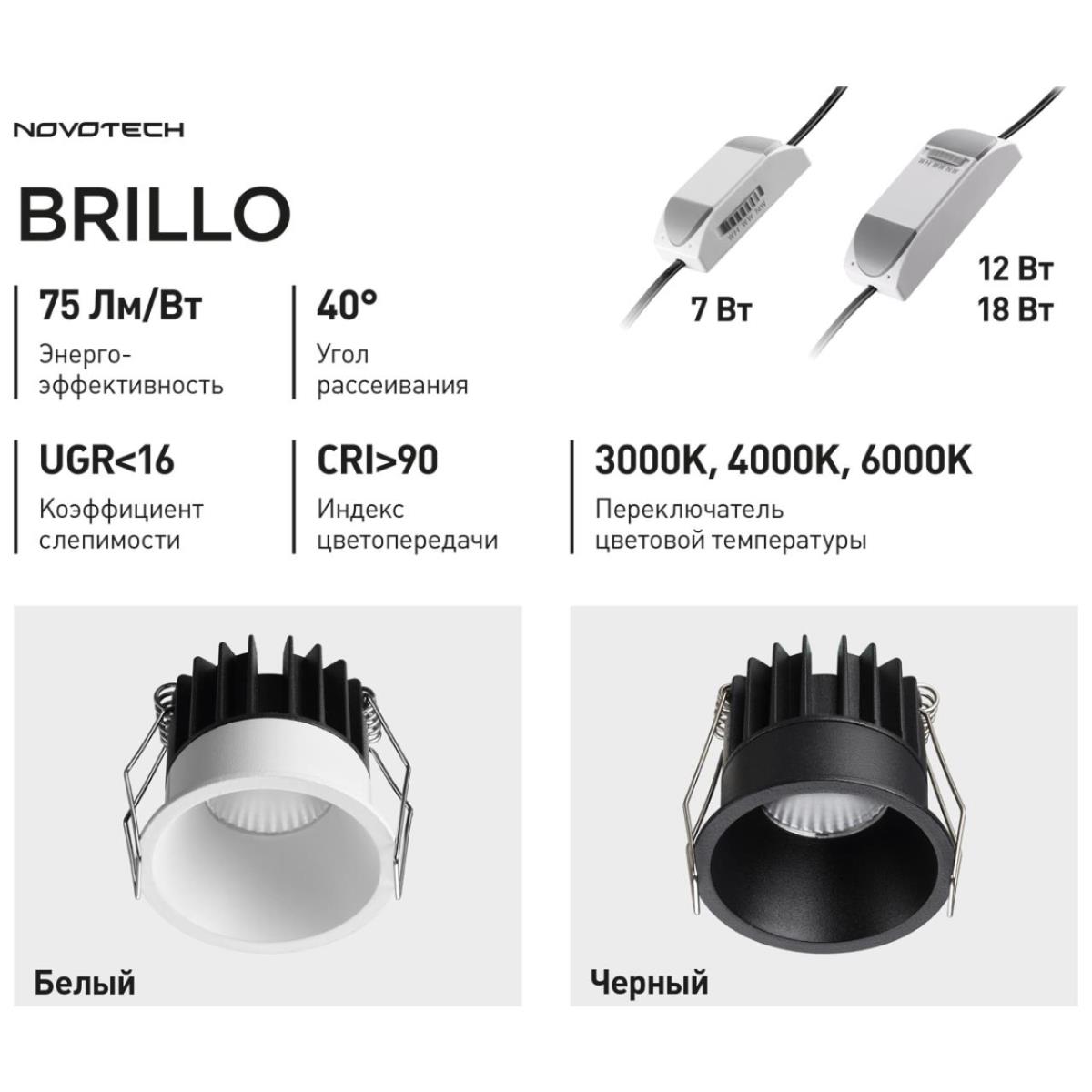 Встраиваемый светильник Novotech Brillo Wir 359861