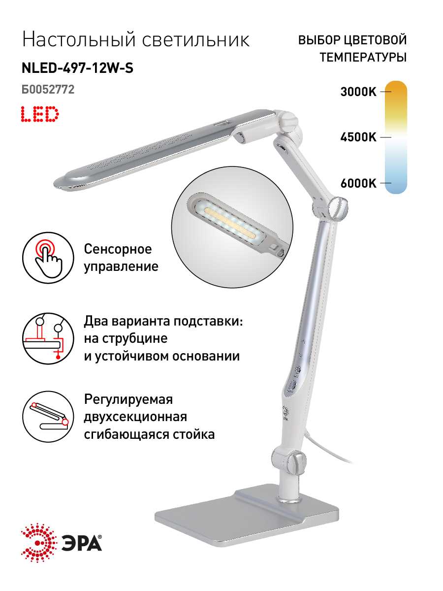 Настольная лампа ЭРА NLED-497-12W-S Б0052772