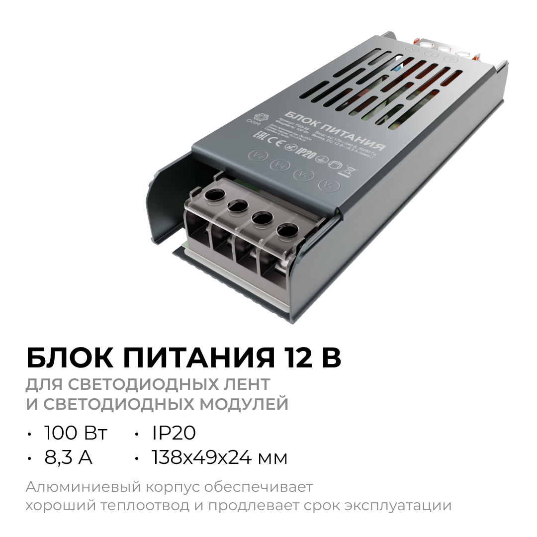Блок питания слим-метал OGM 12V 100W IP20 8,3A PS3-49