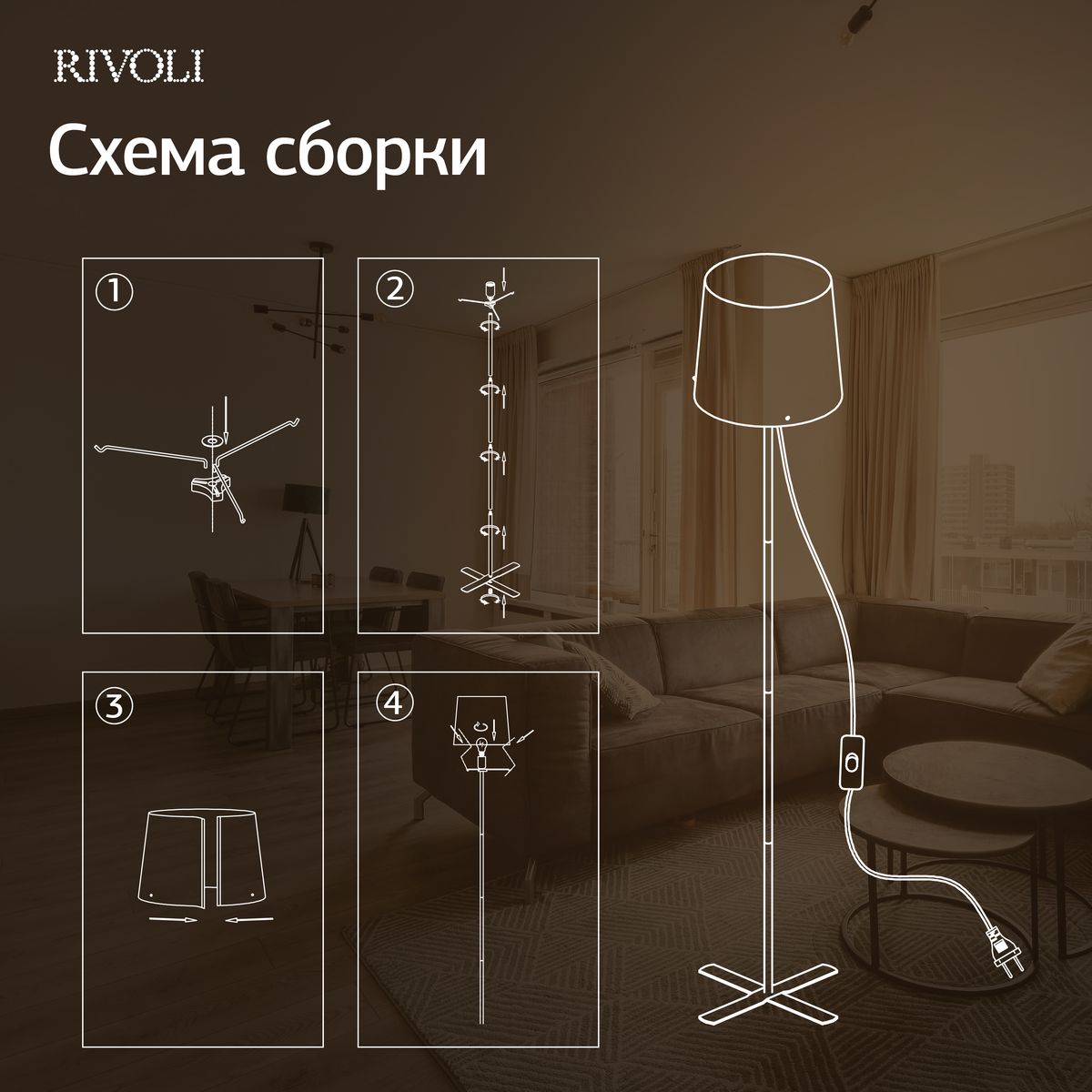 Торшер Rivoli Andra 7092-601 Б0071553