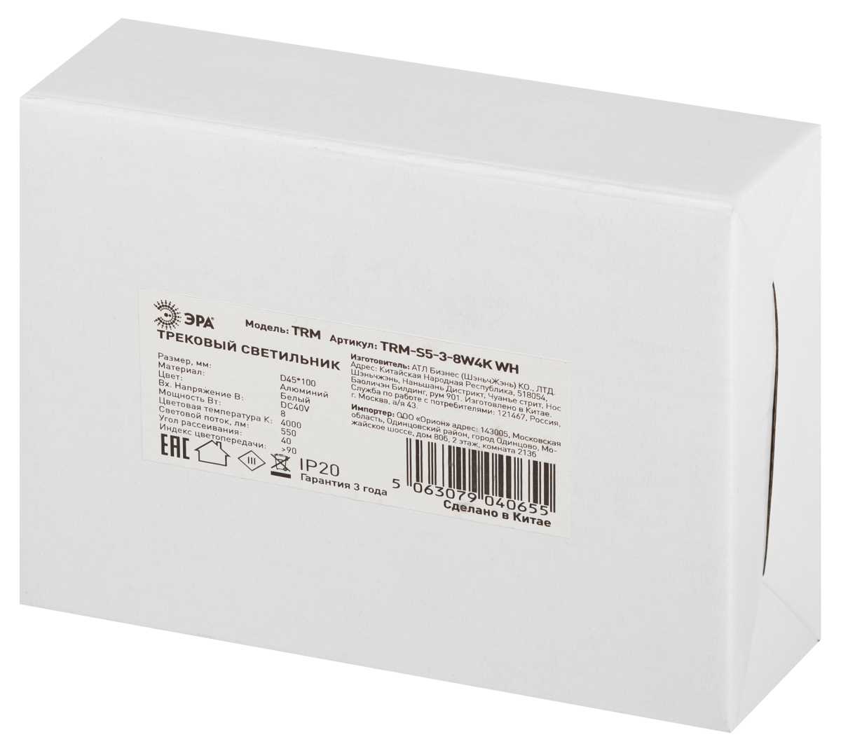 Магнитный трековый светильник ЭРА TRM-S5-3-8W4K WH Б0059045