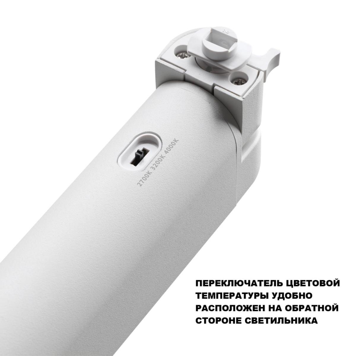 Трековый светильник Novotech Iter Port 359793