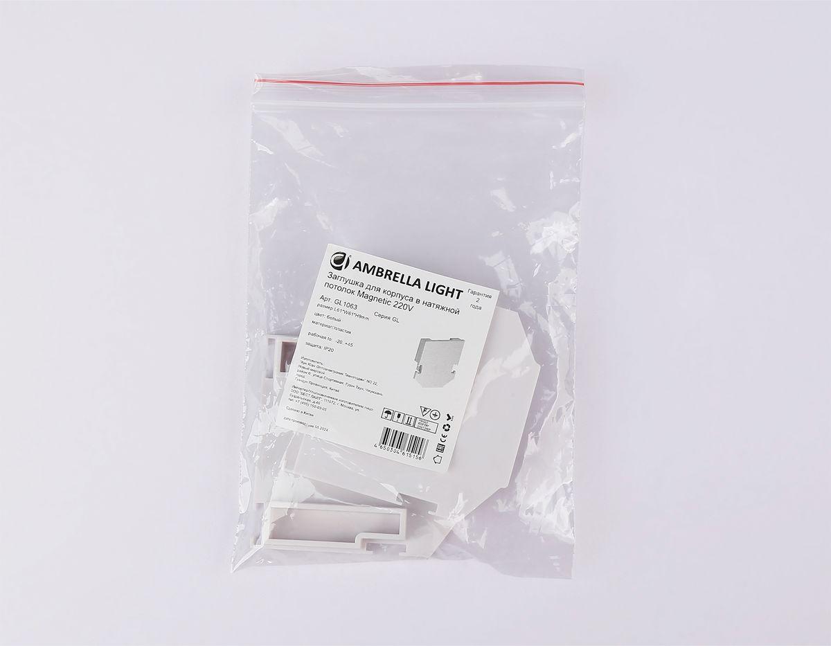Заглушка Ambrella Light Track System Magnetic 220V (2шт) GL1063