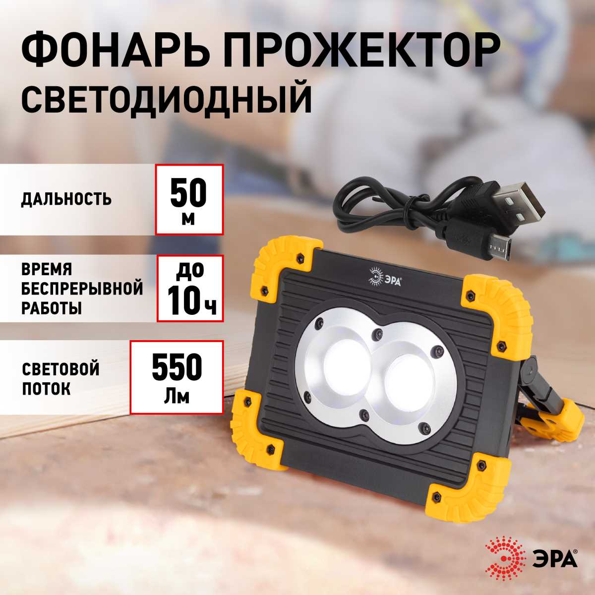 Светодиодный фонарь ЭРА Рабочие Практик PA-803 прожектор аккумуляторный на батарейках 10 Вт COB + 3 Вт LED, 4 режима Б0054037