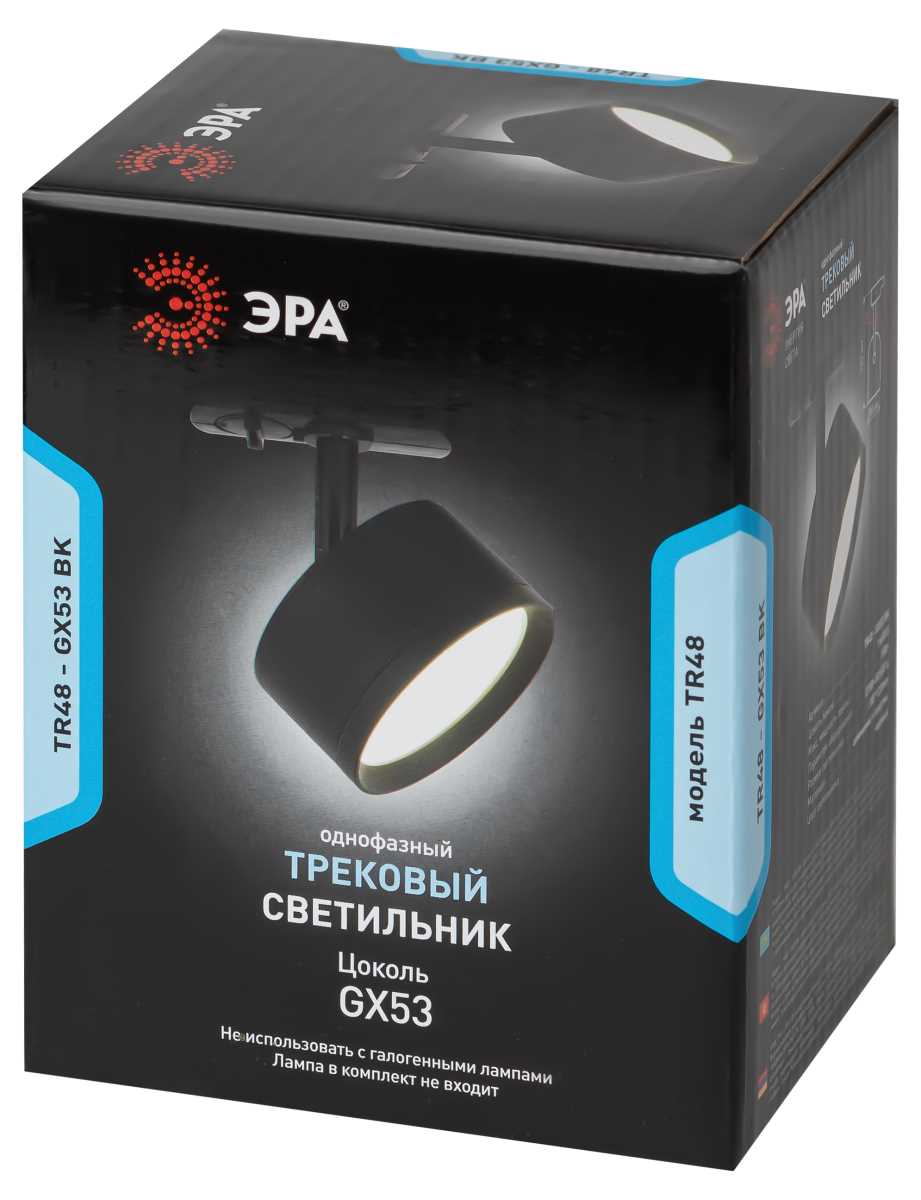 Трековый светильник однофазный ЭРА TR48-GX53 BK Б0054159
