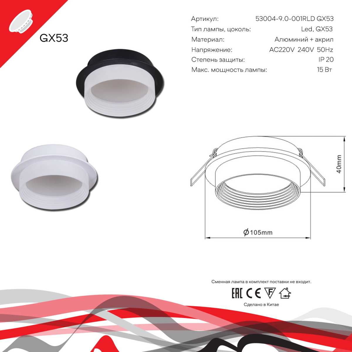 Встраиваемый светильник Reluce Technical 53004-9.0-001RLD GX53 WT