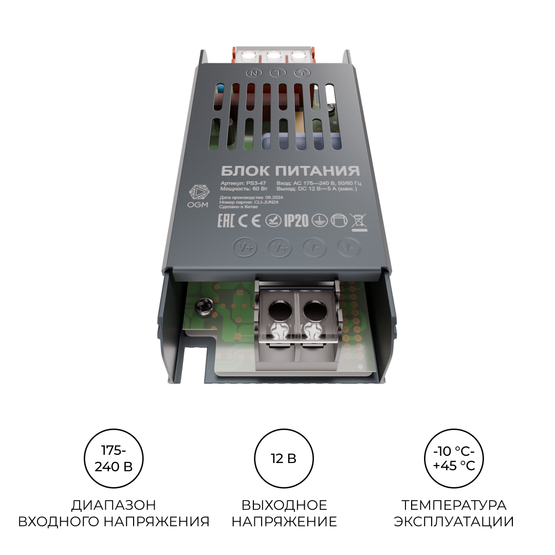 Блок питания слим-метал OGM 12V 60W IP20 5A PS3-47