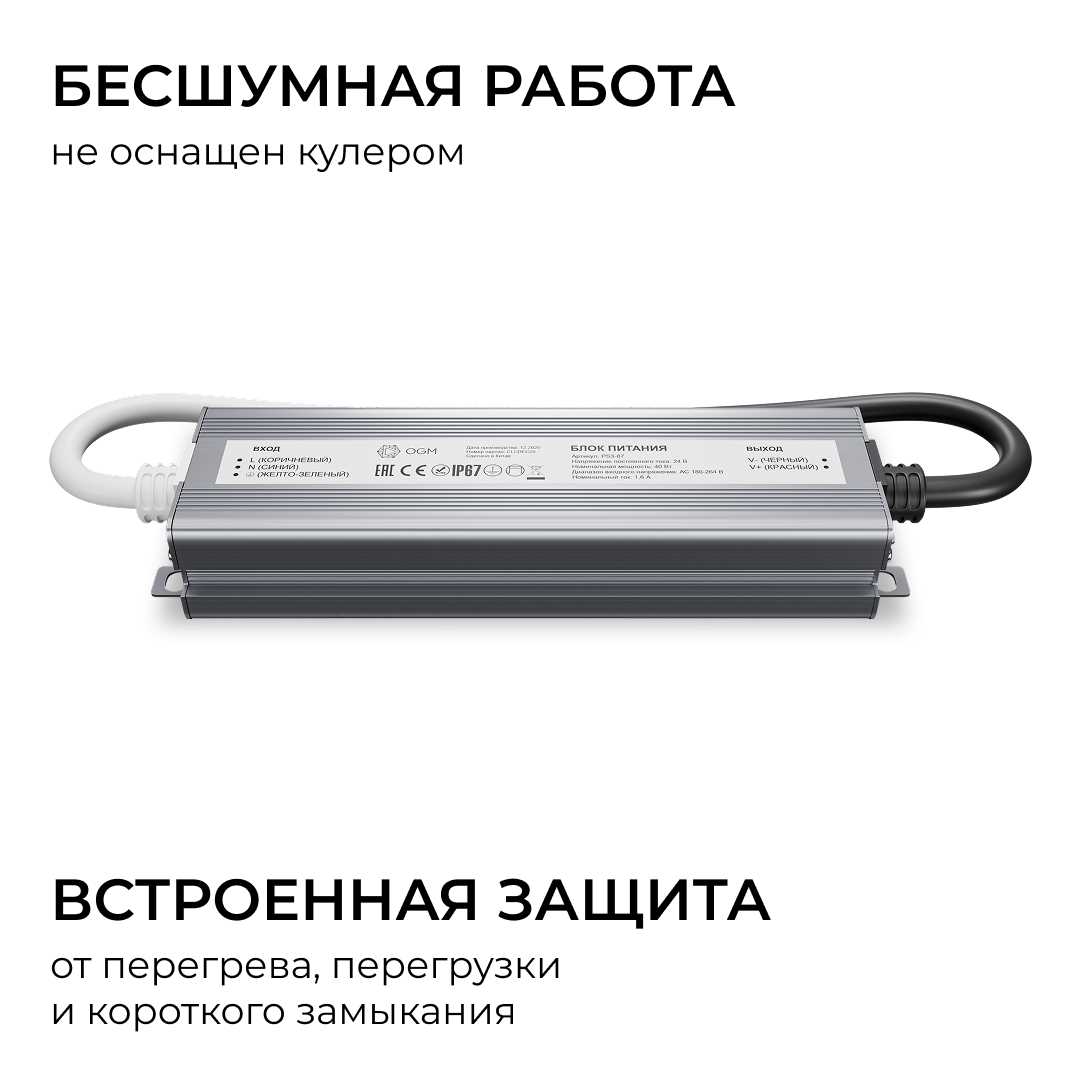 Блок питания OGM 24V 40W IP67 1,6A PS3-87