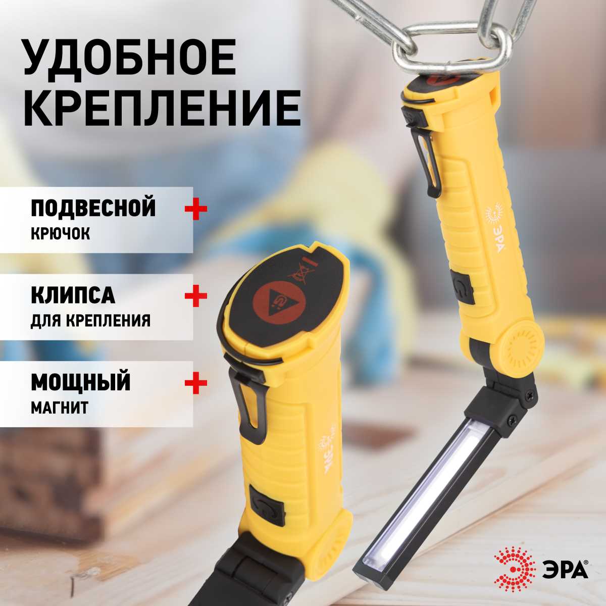 Светодиодный фонарь ЭРА Рабочие Практик AA-901 многофункциональный СОВ+LED 3Вт магнит, крючок, клипса Б0054041