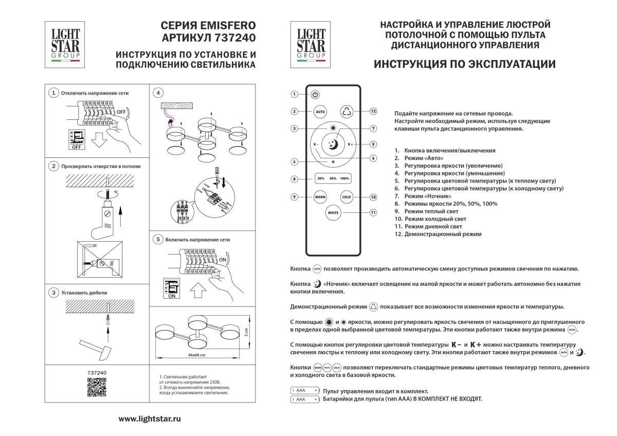 Потолочная люстра Lightstar Emisfero 737240