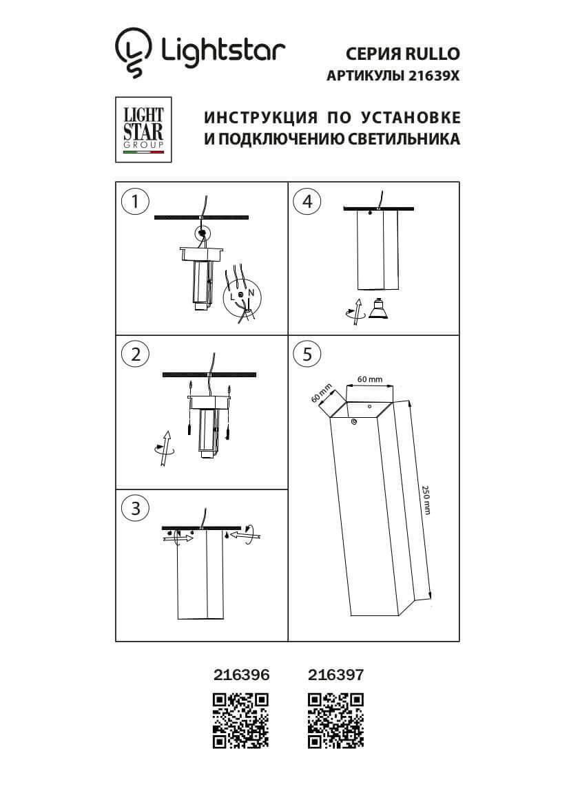 Потолочный светильник Lightstar Rullo 216396