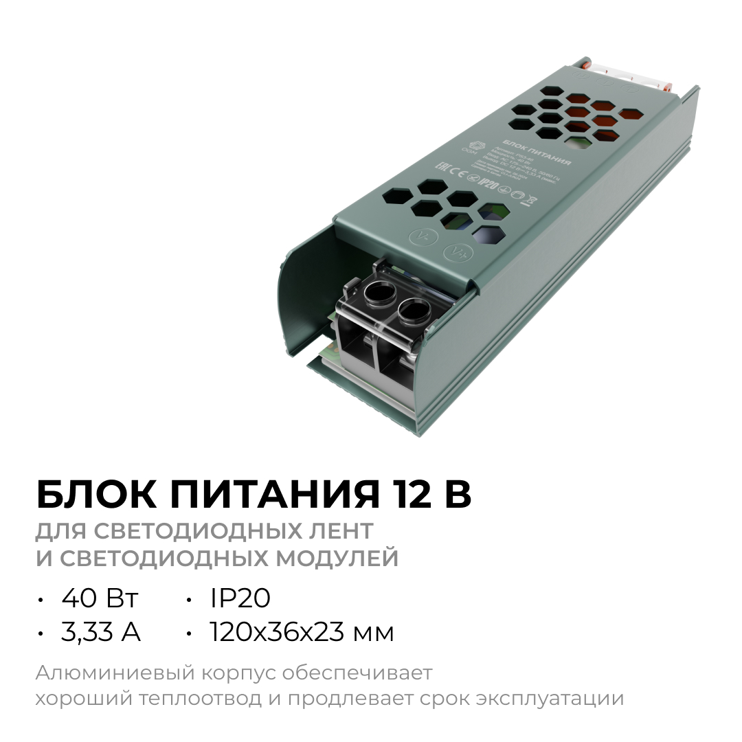 Блок питания слим-метал OGM 12V 40W IP20 3,33A PS3-46