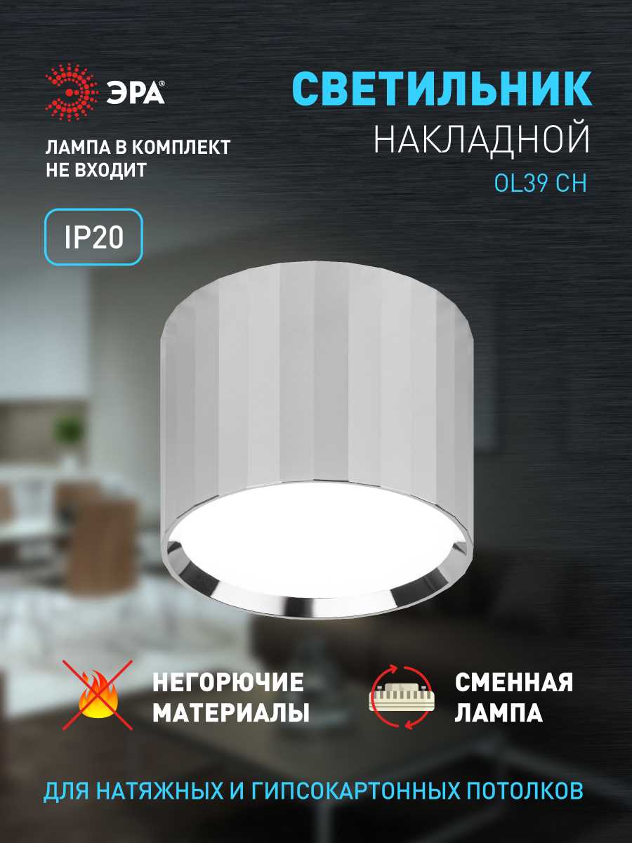 Настенно-потолочный светильник ЭРА OL39 CH Б0056390