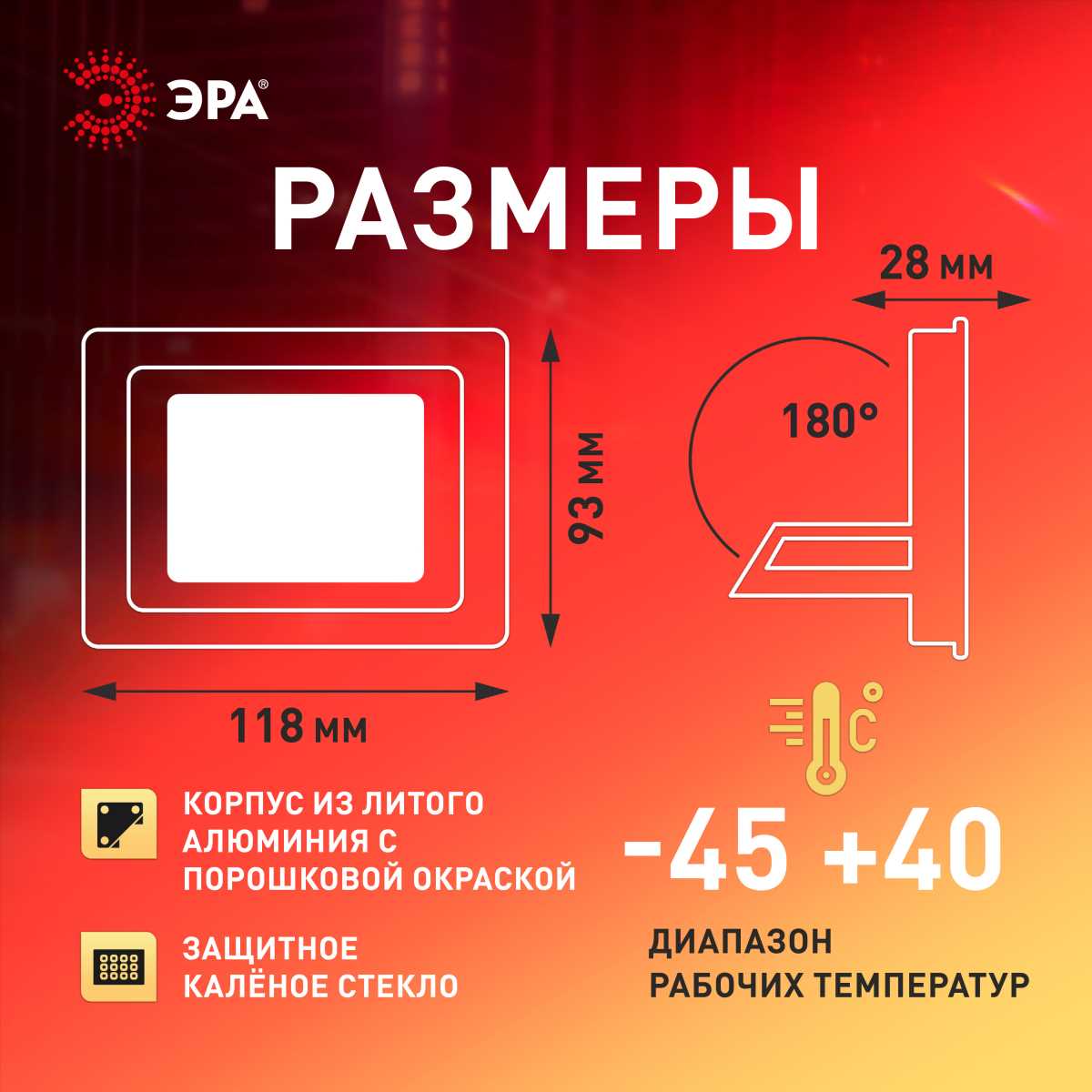 Прожектор светодиодный уличный ЭРА LPR-025-RED-030 Б0064721