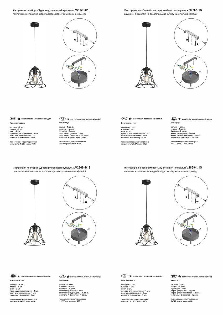 Подвесной светильник Vitaluce V2869-1/1S