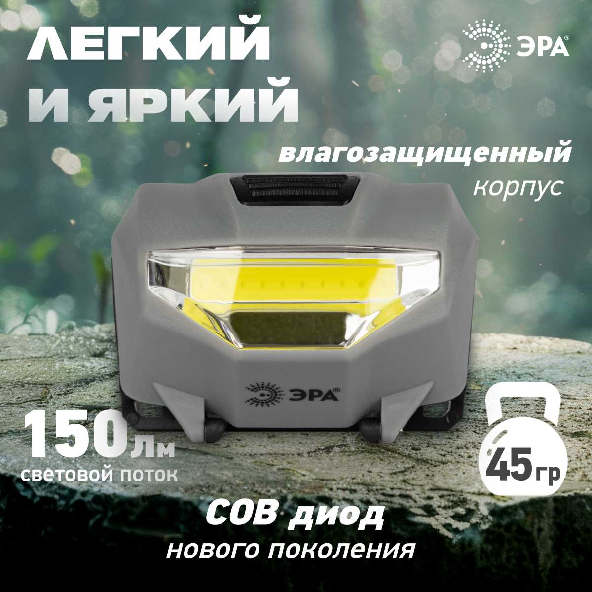 Фонарь налобный светодиодный ЭРА GA-505 Блэкджек аккумуляторный мощный яркий 3 режима Б0057455