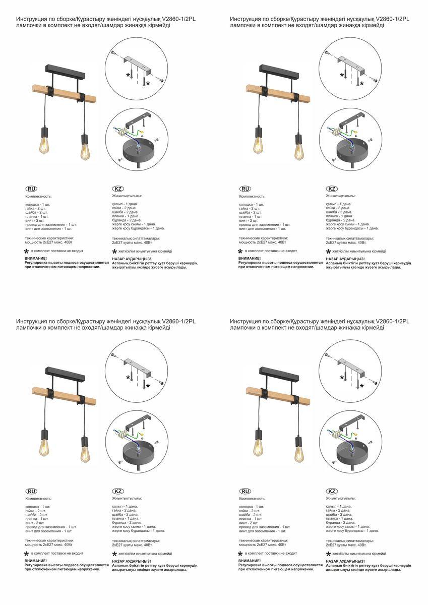 Подвесной светильник Vitaluce V2860-1/2PL