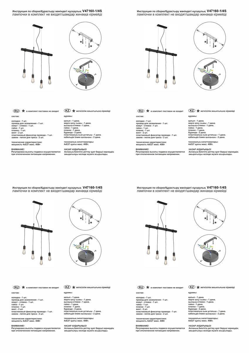 Подвесной светильник Vitaluce V47160-1/4S