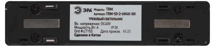 Магнитный трековый светильник ЭРА TRM-S5-2-6W4K BK Б0059049