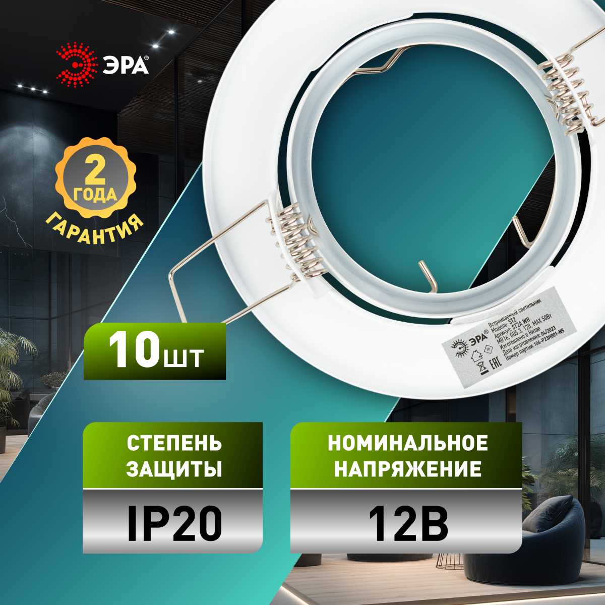 Светильник встраиваемый штампованный ЭРА ST2A WH SET 10 под лампу MR16 GU5.3 поворотный белый набор 10 шт Б0070924