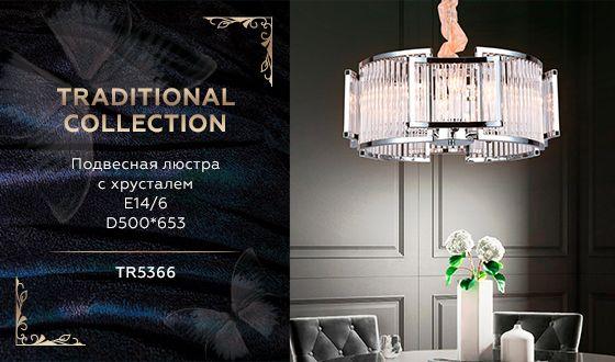 Подвесная люстра Ambrella light Traditional TR5366