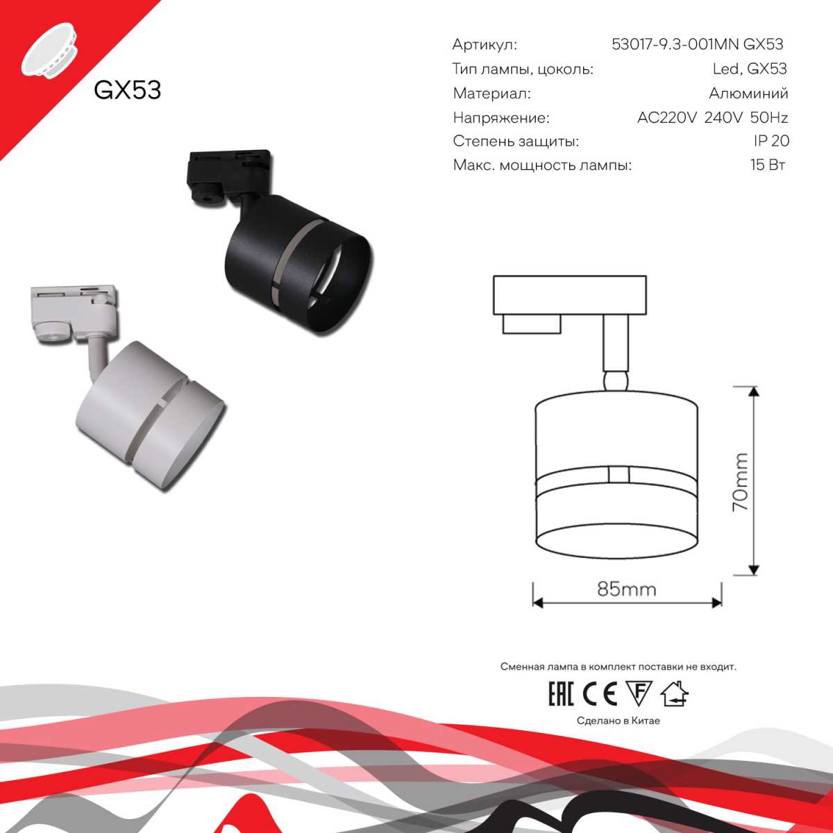 Трековый светильник Reluce Technical 53017-9.3-001MN GX53 BK