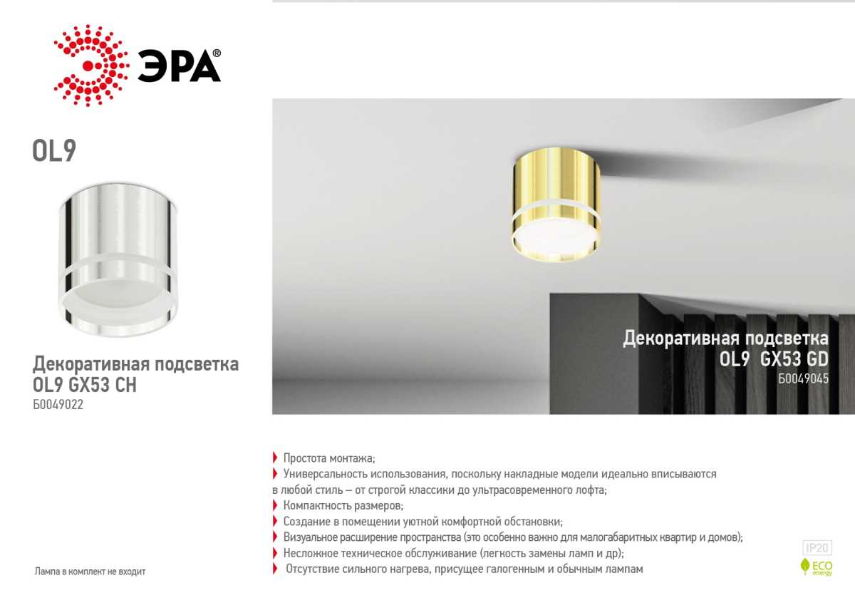 Накладной светильник ЭРА OL9 Б0049045
