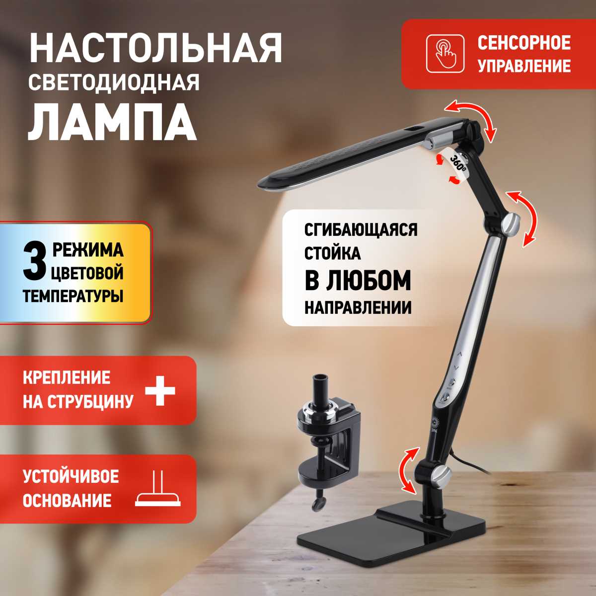 Настольная лампа ЭРА NLED-497-12W-BK Б0052771