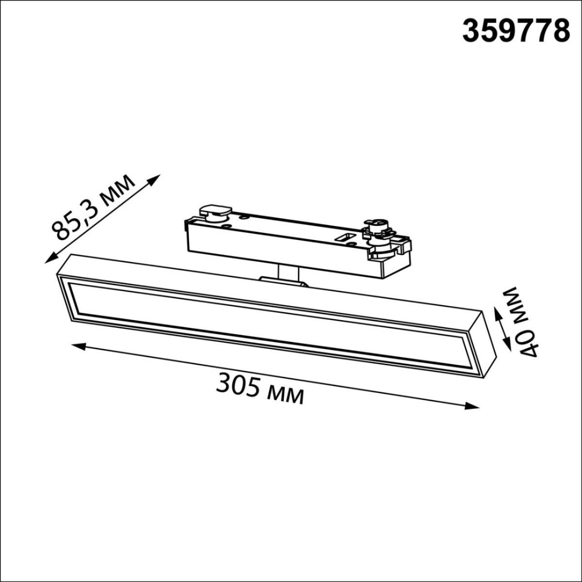 Трековый светильник Novotech Stratus Port 359778