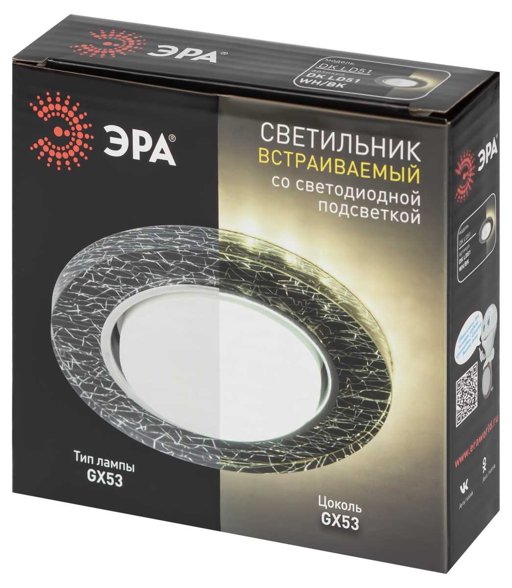 Светильник встраиваемый cо светодиодной подсветкой ЭРА DK LD51 WH/BK под лампу GX53 белый/черный Б0057464