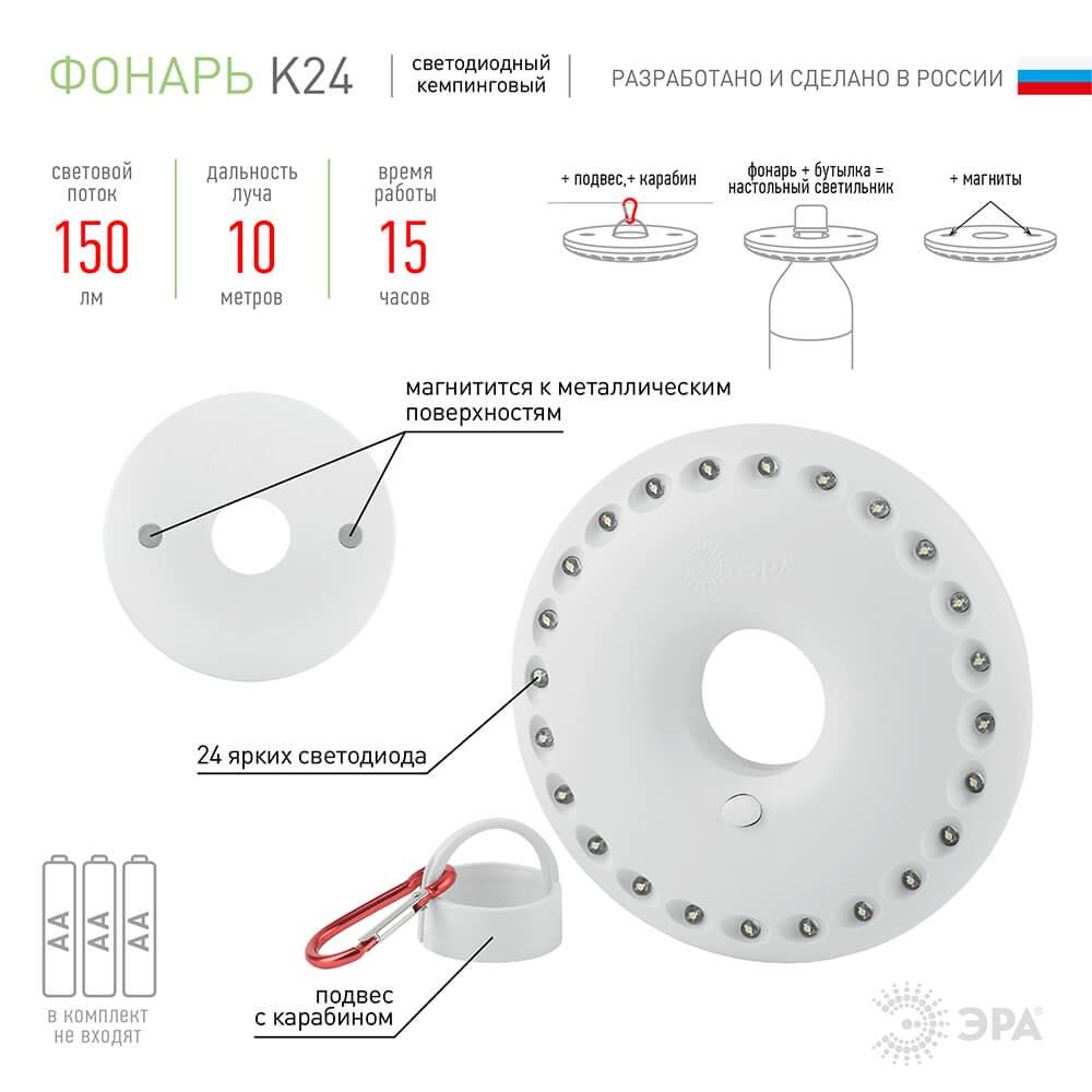 Кемпинговый светодиодный фонарь ЭРА от батареек 20x140 150 лм K24 Б0032282