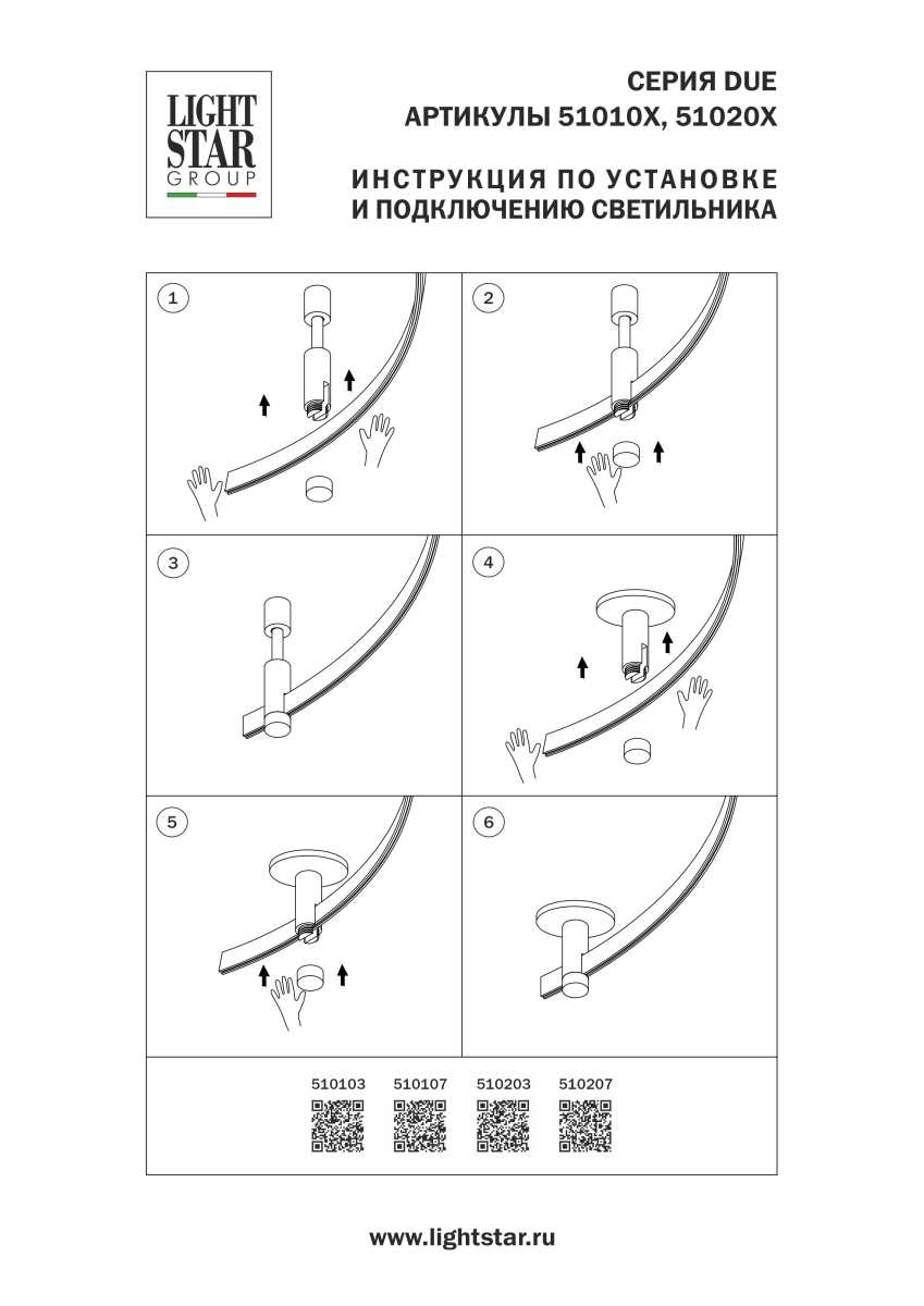 Шинопровод гибкий Lightstar Due Hermes 510207