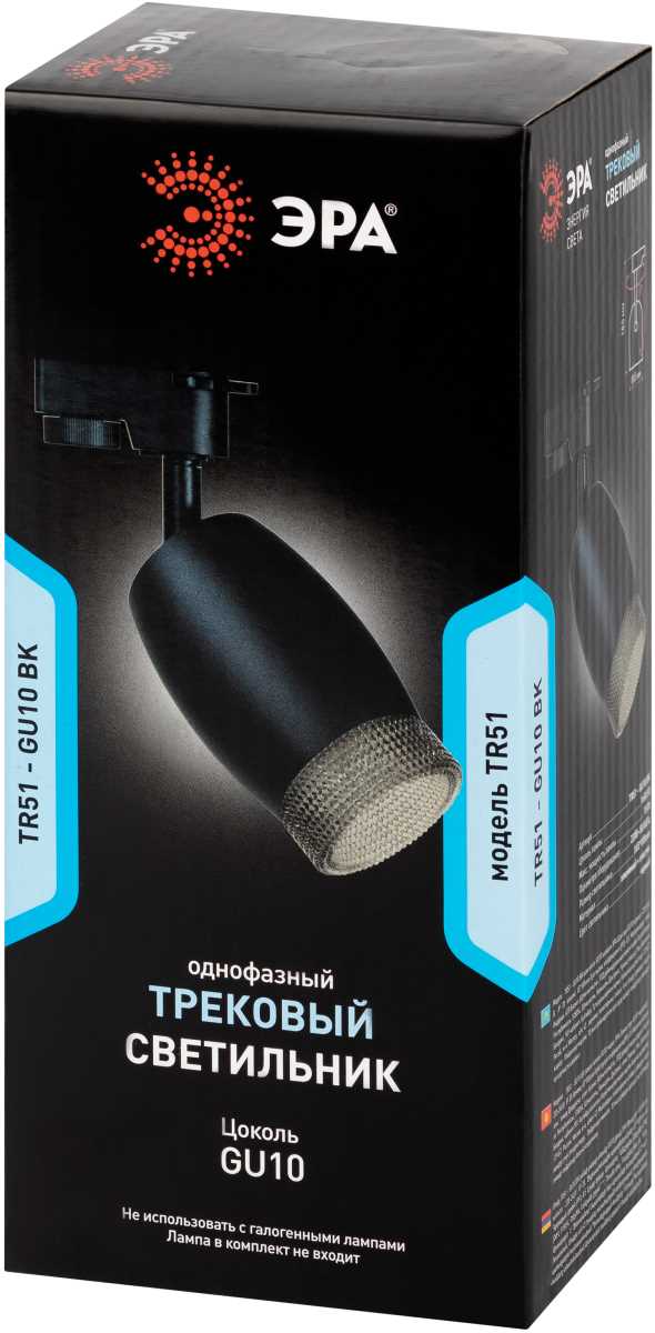 Трековый светильник однофазный ЭРА TR51-GU10 BK Б0054164