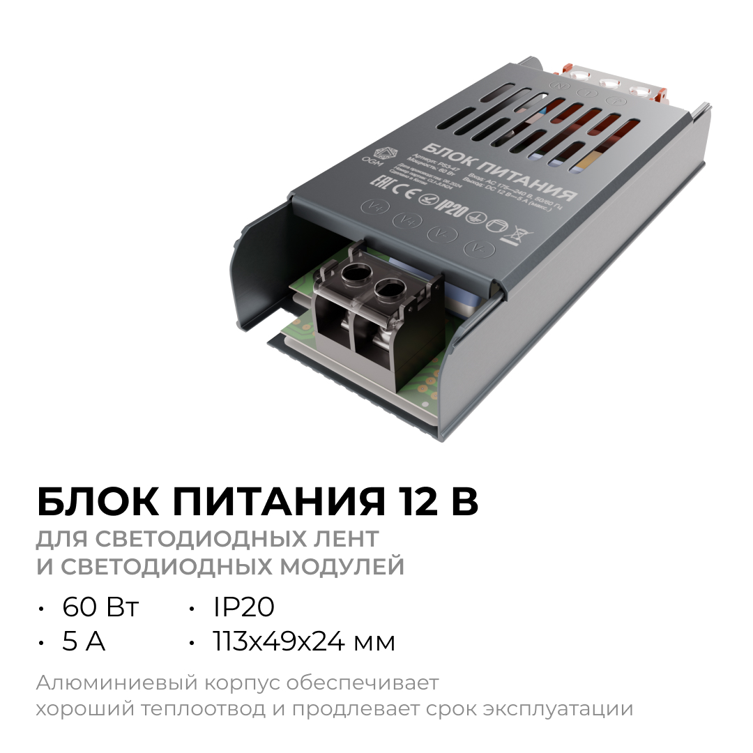 Блок питания слим-метал OGM 12V 60W IP20 5A PS3-47