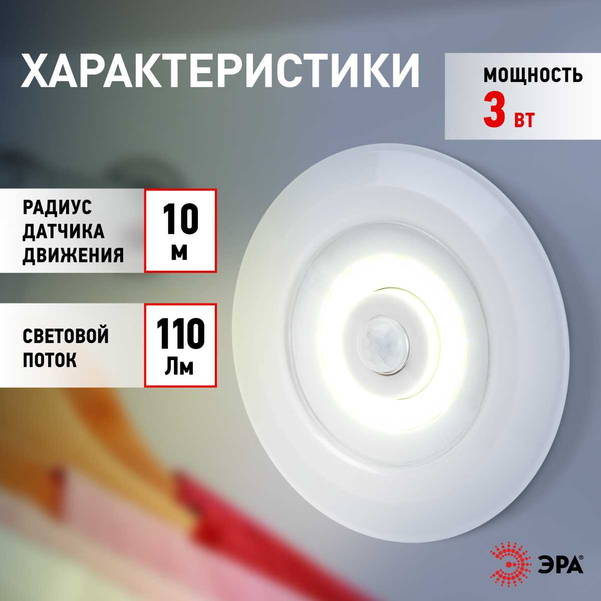 Светодиодный фонарь подсветка ЭРА SB-804 пушлайт с датчиком движения 3W COB 3хAAA Б0054039
