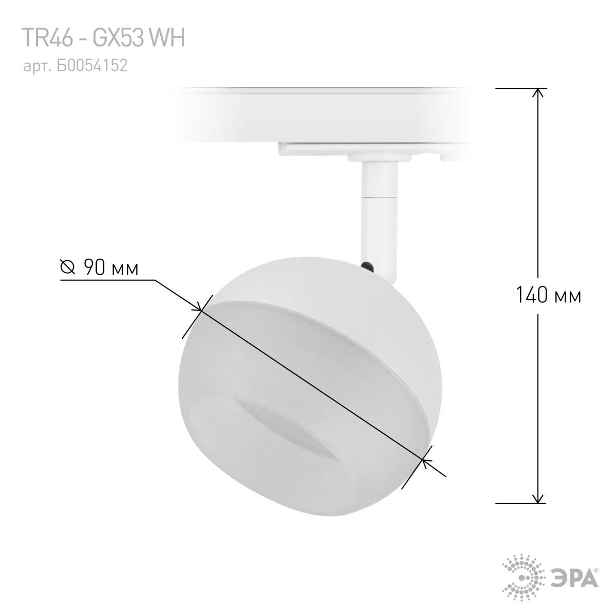 Трековый светильник однофазный ЭРА Round TR46-GX53 WH Б0054152