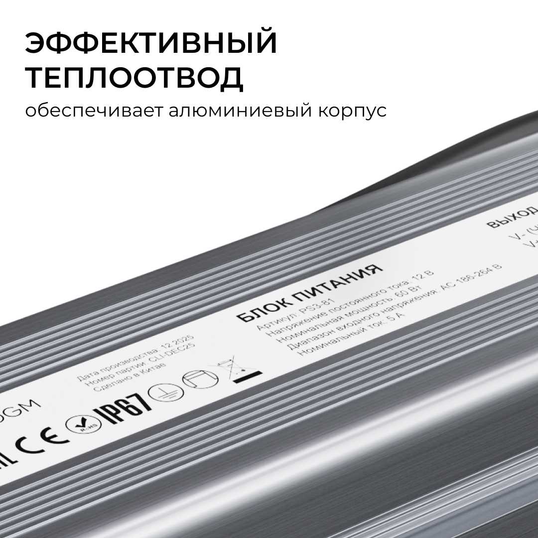 Блок питания OGM 12V 60W IP67 5A PS3-81