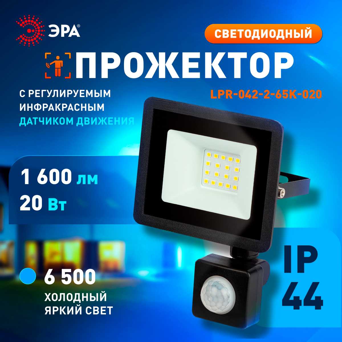 Прожектор светодиодный уличный ЭРА LPR-042-2-65K-020 Б0064300