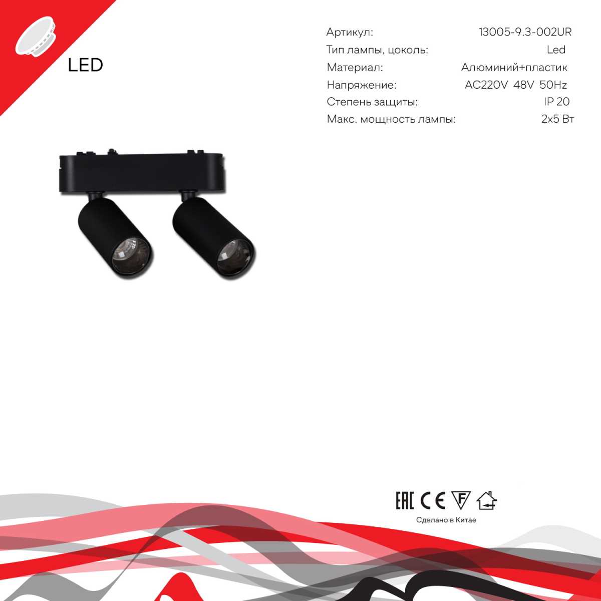 Трековый светодиодный светильник Reluce 13005-9.3-002UR magnetic LED2x5W BK