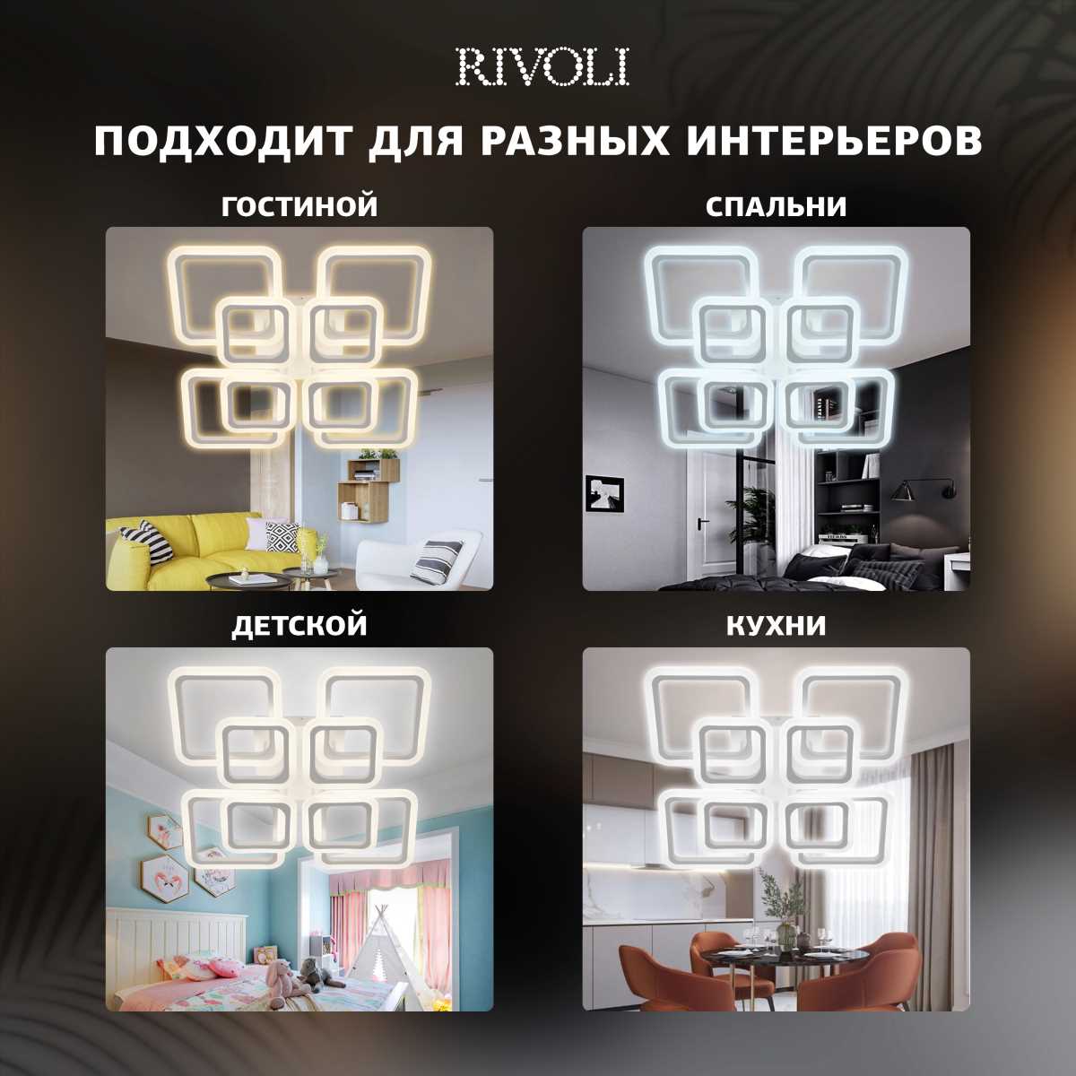Потолочная светодиодная люстра Rivoli Violina 6152-108 Б0066435