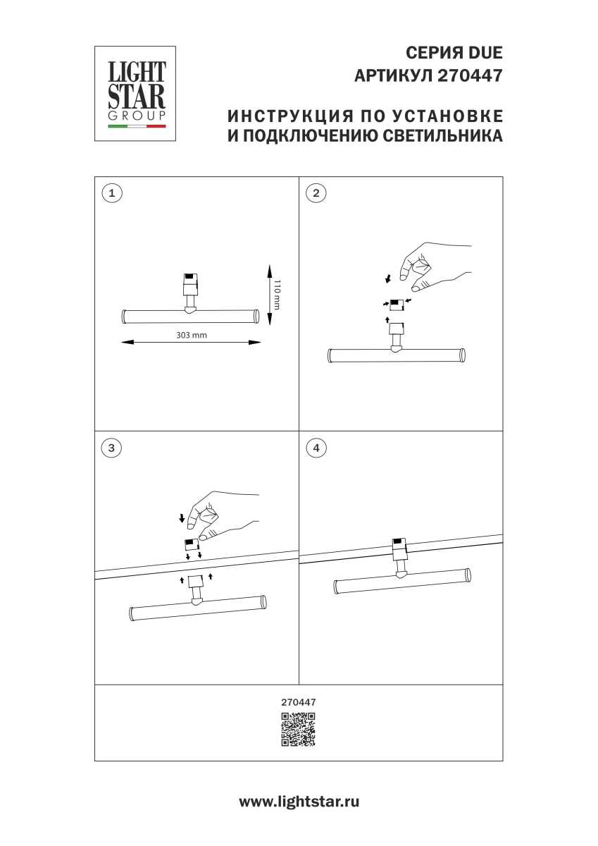 Трековый светильник Lightstar Due Hermes 270447