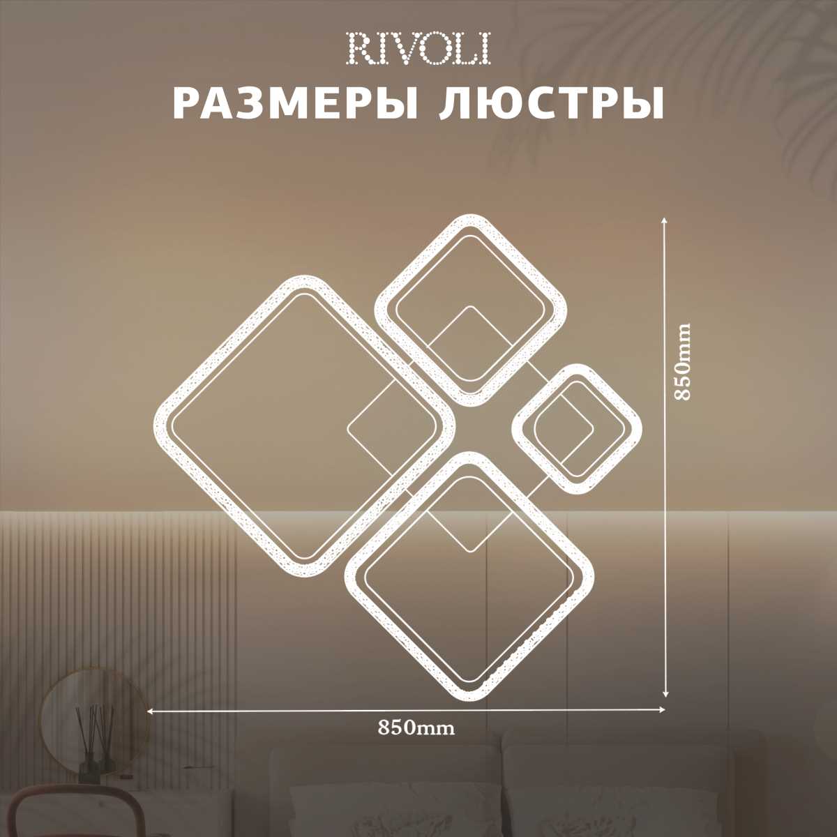 Потолочная светодиодная люстра Rivoli Julietta 6173-201 Б0068391