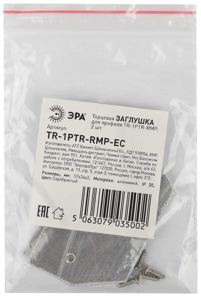 Заглушка ЭРА TR-1PTR-RMP-EC для алюминиевого профиля Б0058752
