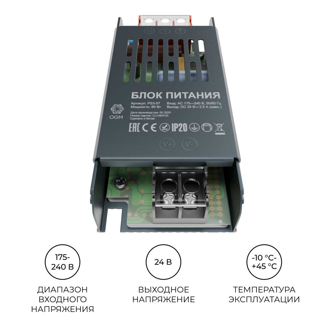 Блок питания OGM PS3-57