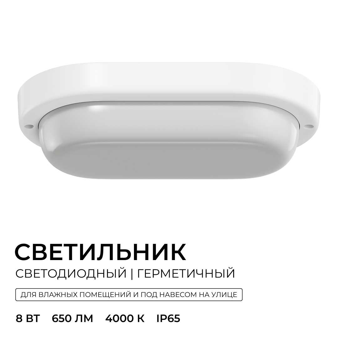 Светильник светодиодный герметичный OGM О28-03