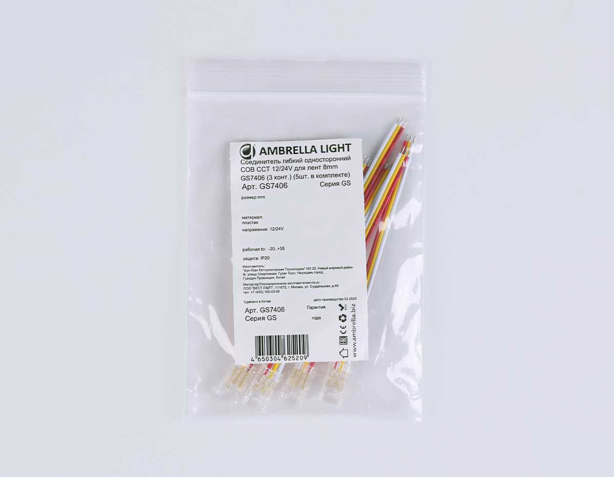 Соединитель гибкий односторонний AMBRELLA LIGHT ILLUMINATION COB CCT 12/24V для лент 8mm (3 конт.) (5шт. в комплекте) GS7406