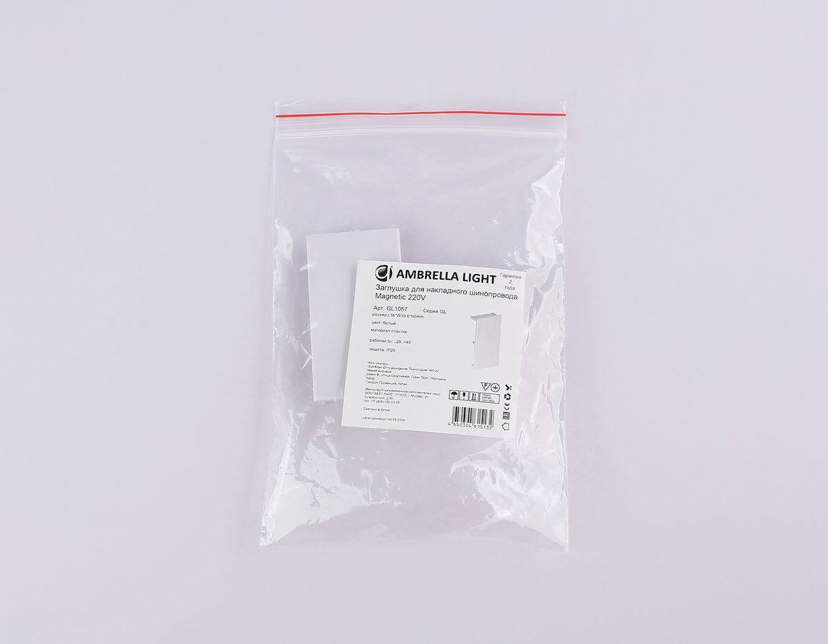 Заглушка Ambrella Light Track System Magnetic 220V (2шт) GL1057